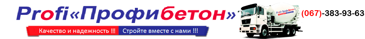 ПрофиБетон